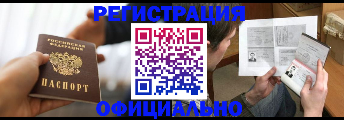 временная регистрация собственник в Вытегре