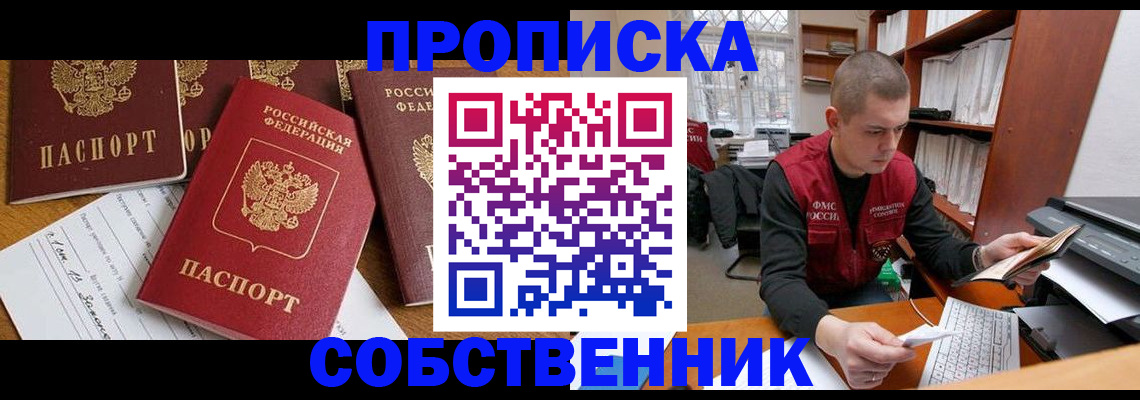 прописка в Вытегре